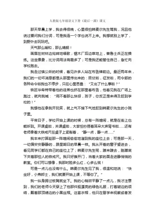 人教版七年级语文下册《最后一课》课文