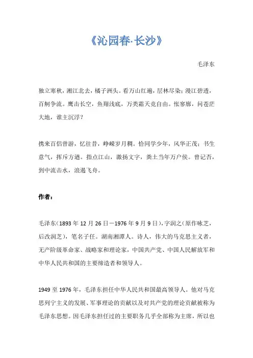 橘子洲头长沙 诗词：沁园春长沙原文及注释