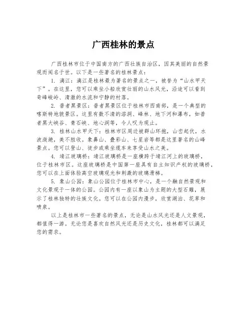 广西桂林的景点