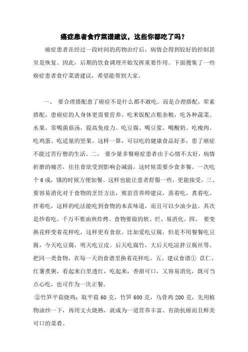 癌症患者食疗菜谱建议,这些你都吃了吗?