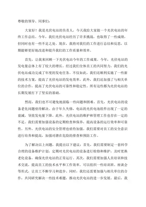 光伏电站年终工作总结
