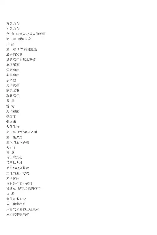 荒野求生：印第安人野外生存手册