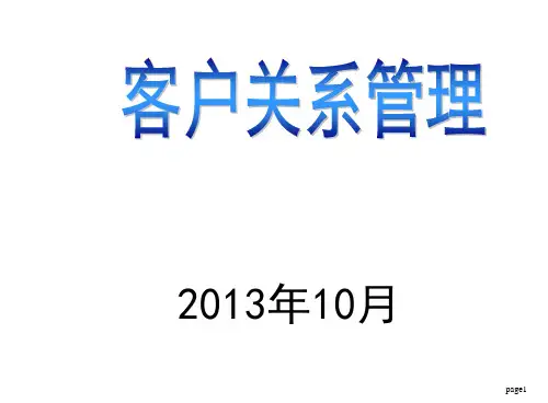 李华丽老师《客户关系管理》PPT课件