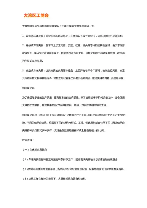 车床夹具的类型特点【详解】