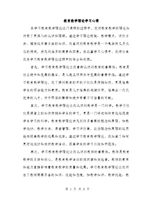 教育教学理论学习心得（3篇）