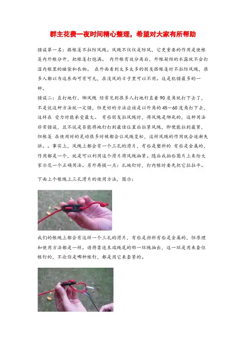精心总结,户外装备使用正确方法