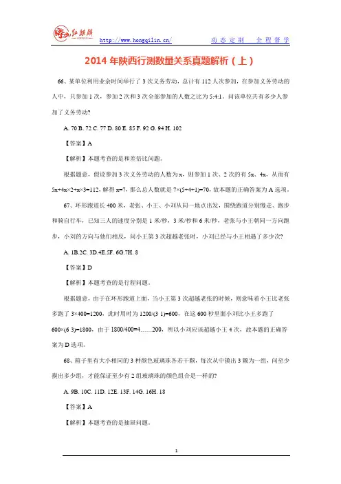 2014年陕西行测数量关系真题解析(上)