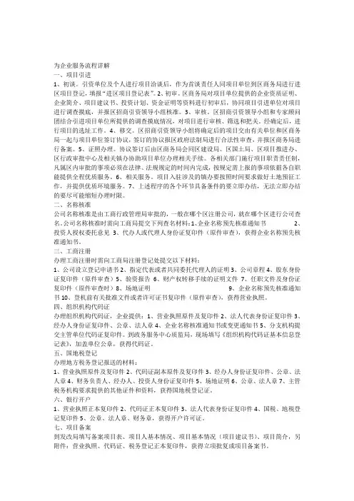 为企业服务流程详解知识交流