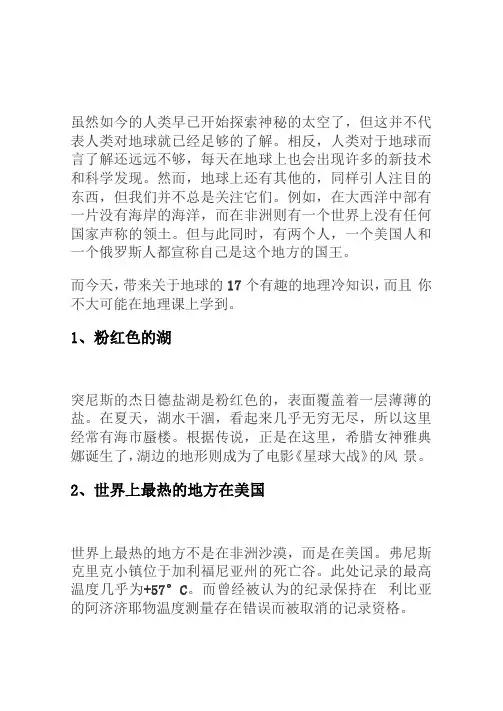 【地理】17个有趣的地理冷知识,学地理的必须要知道