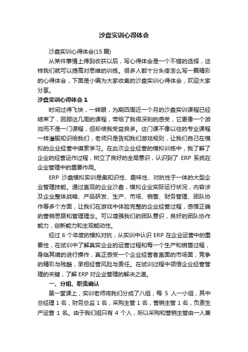 沙盘实训心得体会