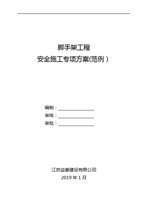 水利施工脚手架施工方案 - 2