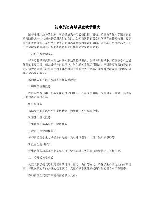 初中英语高效课堂教学模式