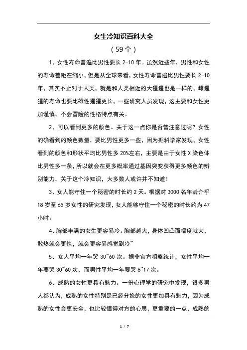 女生冷知识百科大全