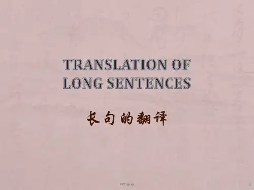 Translation of long sentences 长句翻译技巧  ppt课件