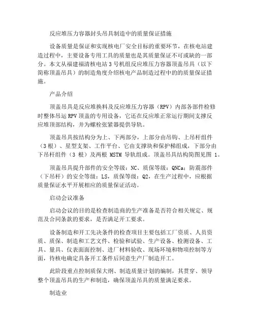 反应堆压力容器顶盖吊具制造中的质量保证措施