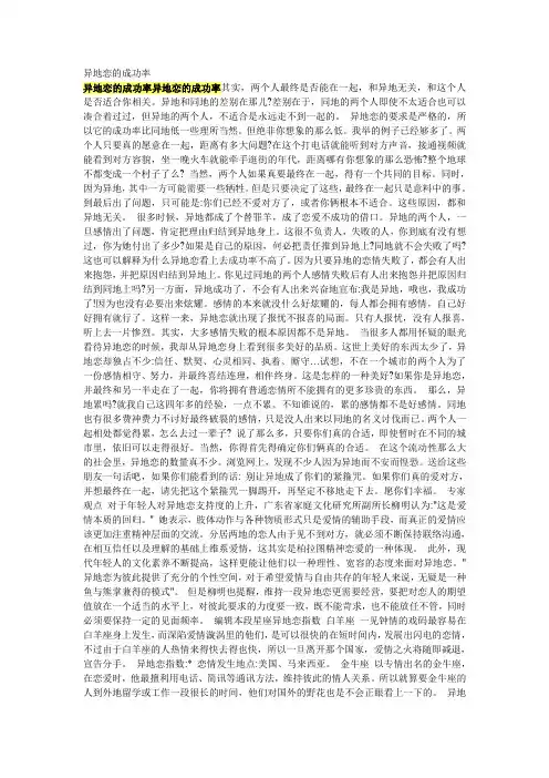 异地恋的成功率