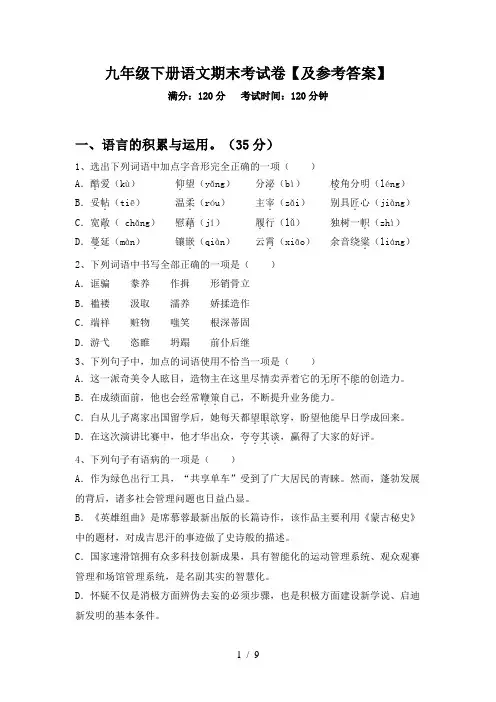 九年级下册语文期末考试卷【及参考答案】