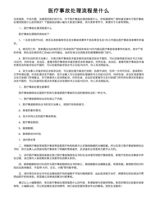 医疗事故处理流程是什么
