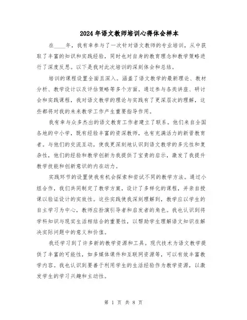 2024年语文教师培训心得体会样本（4篇）