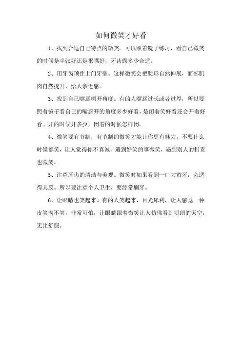 如何微笑才好看