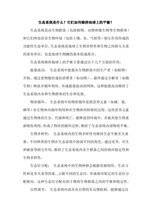生态系统是什么