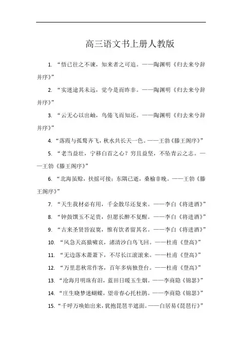 高三语文书上册人教版