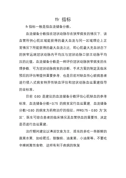 ffr 指标