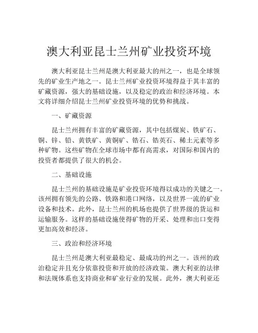 澳大利亚昆士兰州矿业投资环境