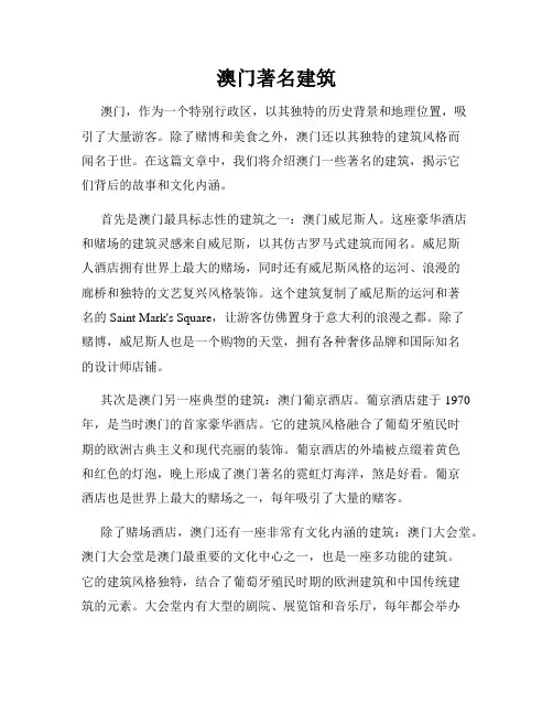 澳门著名建筑