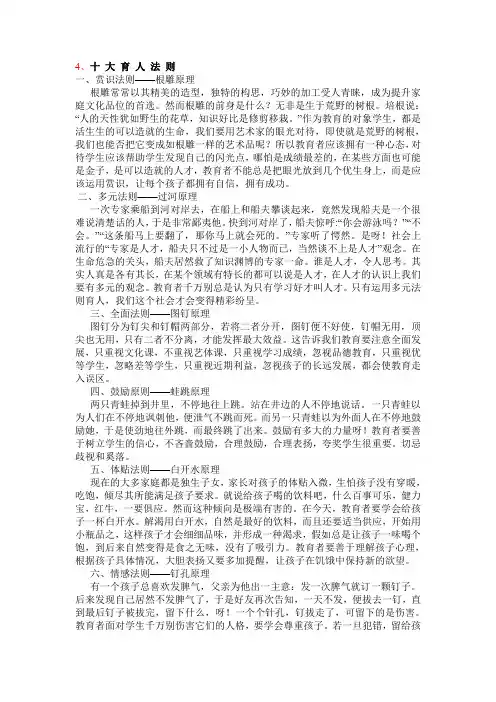 育人法则