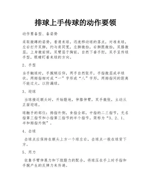 排球上手传球的动作要领