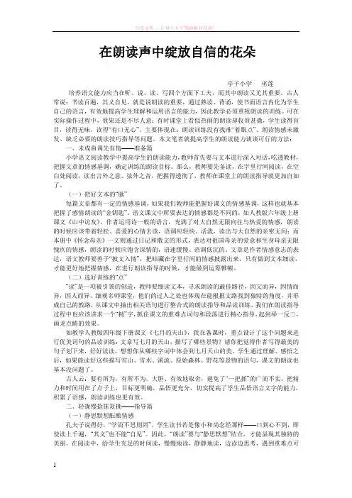 论文在朗读声中绽放自信的花朵
