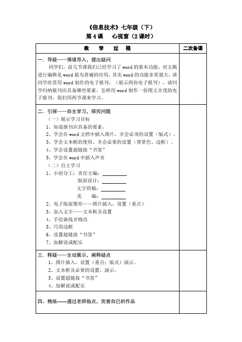 《信息技术》七年级(下)导学案