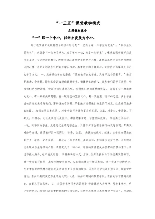 “一三五”教学模式解读