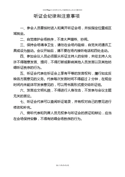 听证会纪律