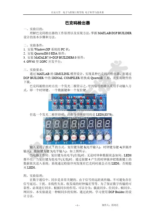 巴克码检出器