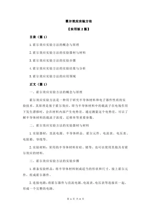 霍尔效应实验方法