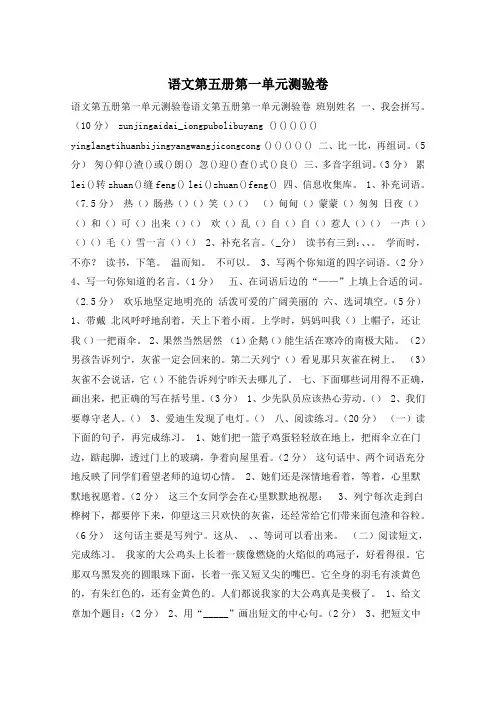 语文第五册第一单元测验卷