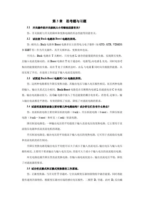《电力电子技术》习题解答(高职高专第5版) 第3章习题答案
