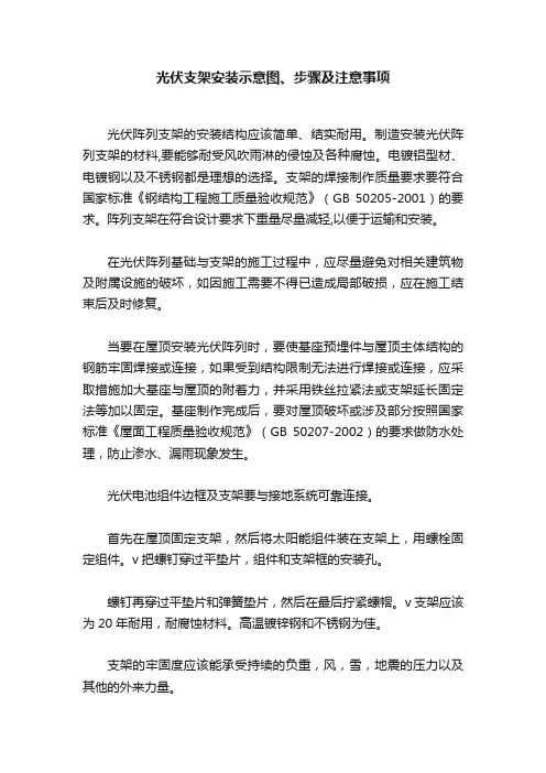 光伏支架安装示意图、步骤及注意事项