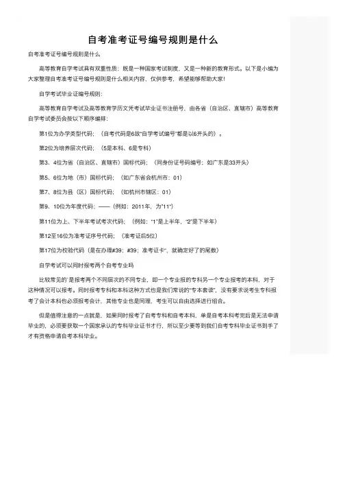 自考准考证号编号规则是什么