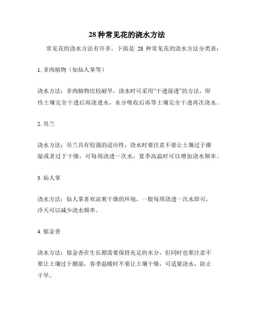 28种常见花的浇水方法