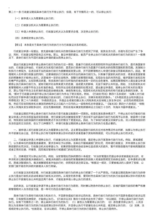 中华人民共和国行政复议法释义：第二十一条