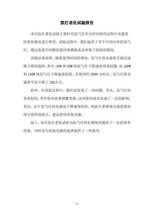 氙灯老化试验报告