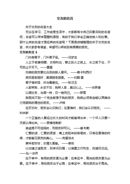 交友的名言
