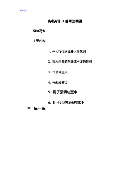 高考英语It的用法精讲(13页)