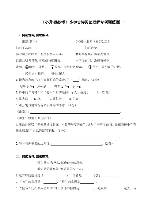 人教部编版小学语文古诗词阅读理解专项练习(一)(含答案)