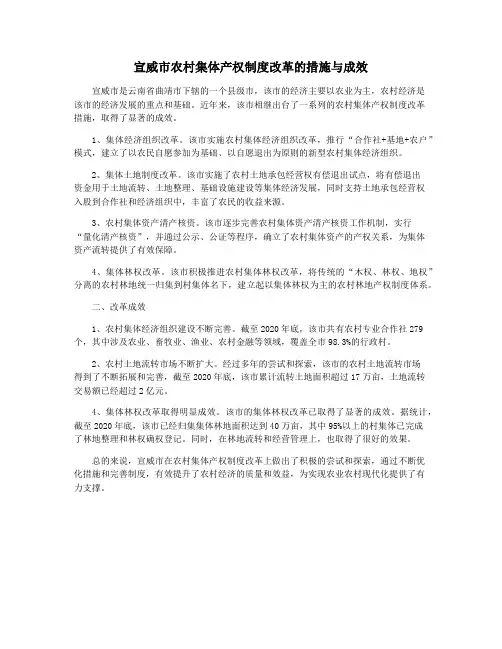 宣威市农村集体产权制度改革的措施与成效