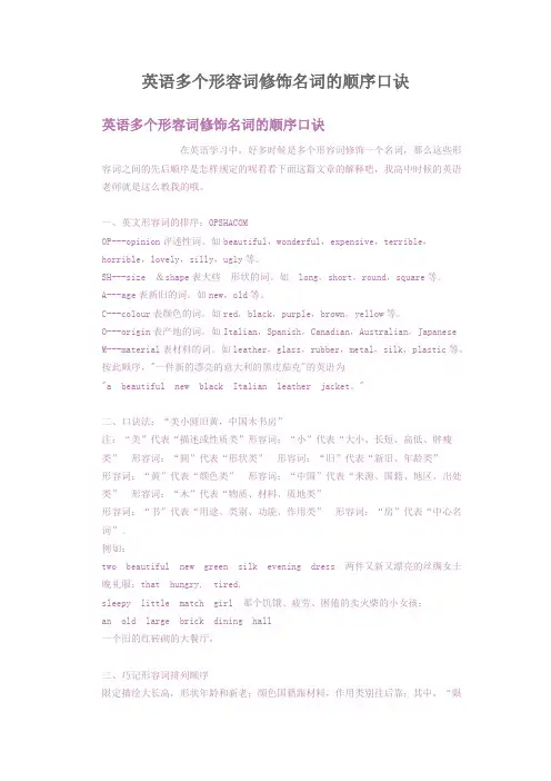 英语多个形容词修饰名词的顺序口诀