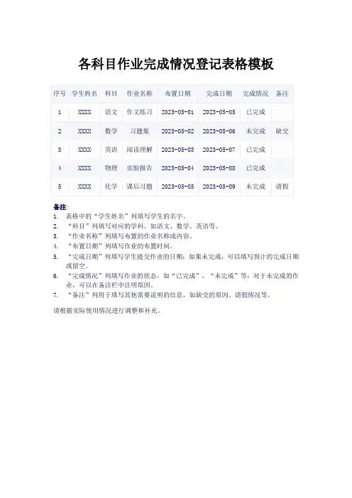 各科目作业完成情况登记表